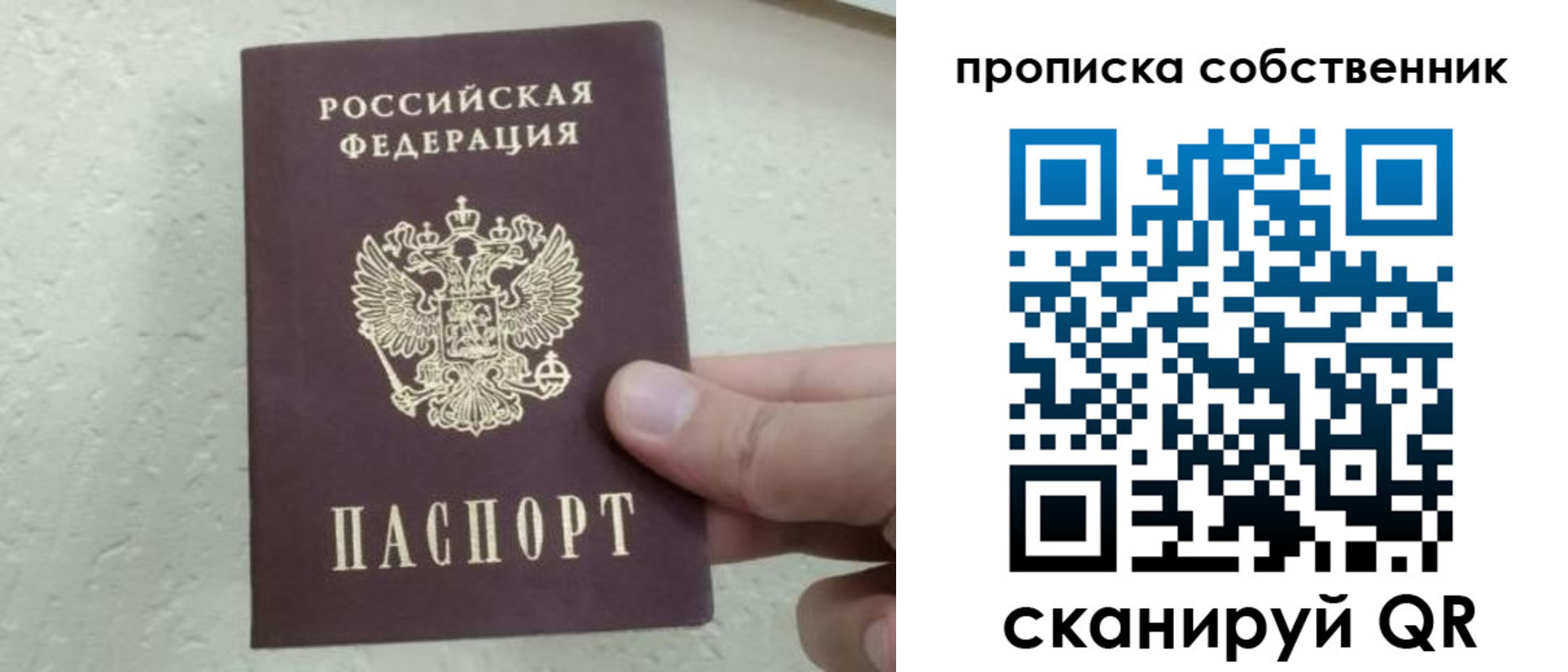 прописка от собственника в Серпухове