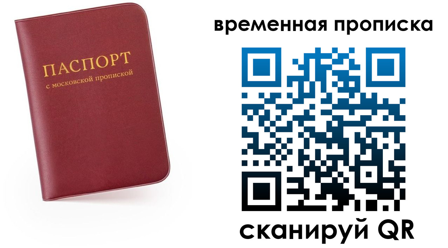 прописка в Серпухове