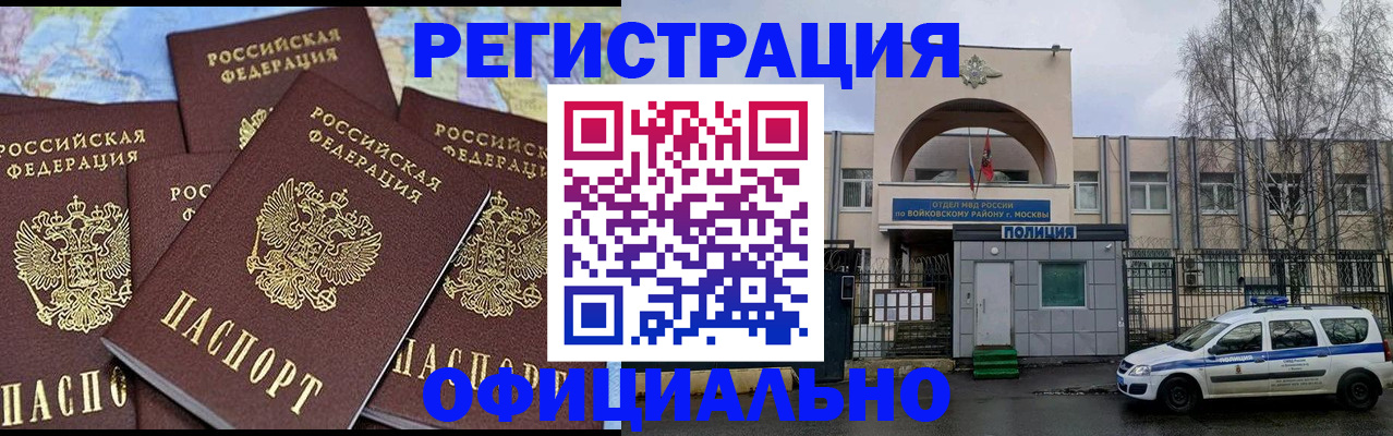 прописка законно в Серпухове