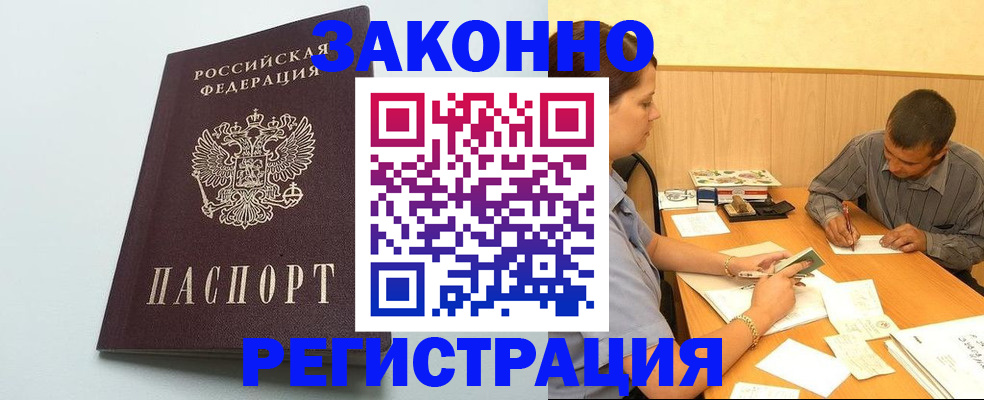 прописка регистрация в Серпухове